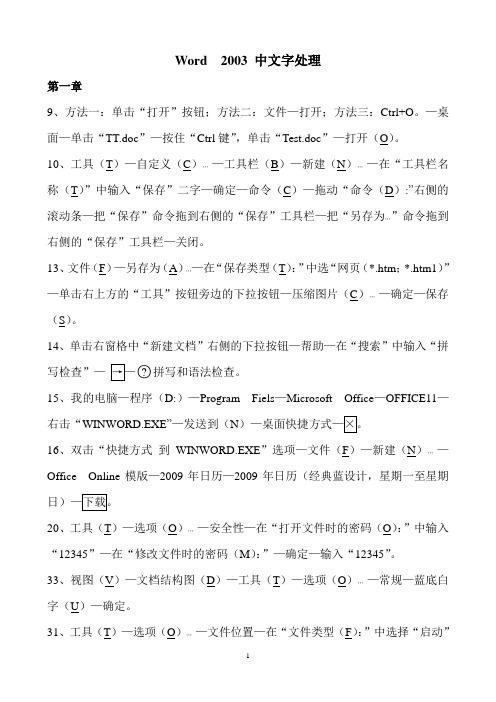 Word  2003中文字处理模拟练习题整理