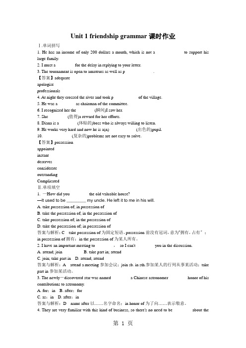 2021--2021学年人教版必修一unit 1 friendship grammar课时作业(7)