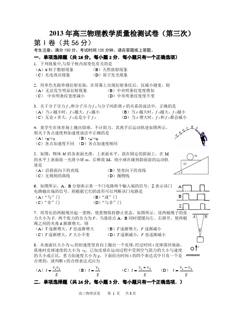 嘉定区2012学年高考三模