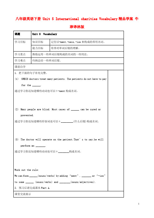 八年级英语下册 Unit 5 International charities Vocabulary精品学案 牛津译林版