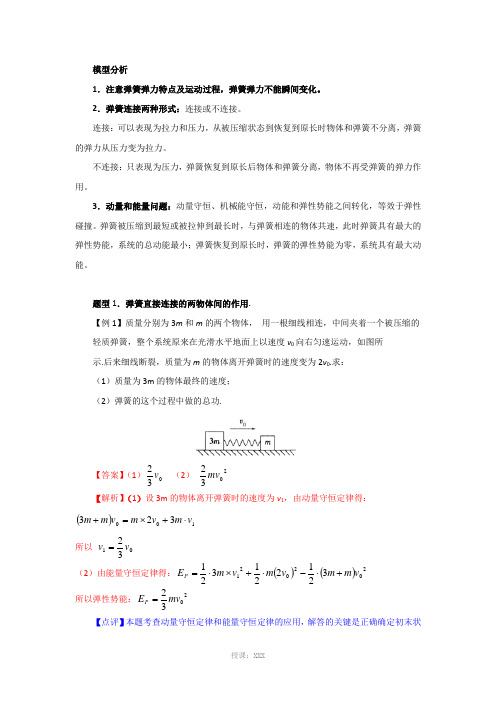 弹簧碰撞模型