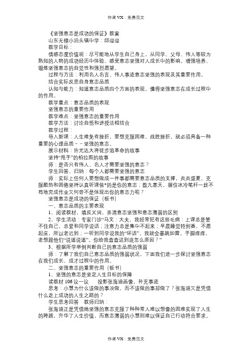 七年级政治教案《坚强意志是成功的保证》