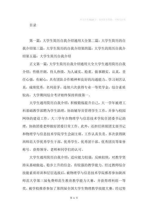 专科大学生简历自我介绍