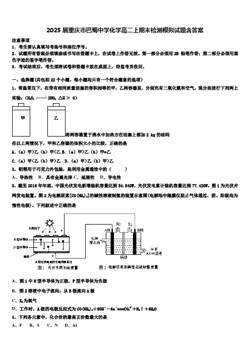 2025届重庆市巴蜀中学化学高二上期末检测模拟试题含答案