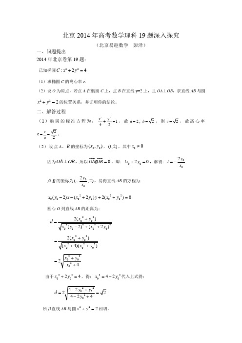 北京2014年高考数学19题深入探究 (1)