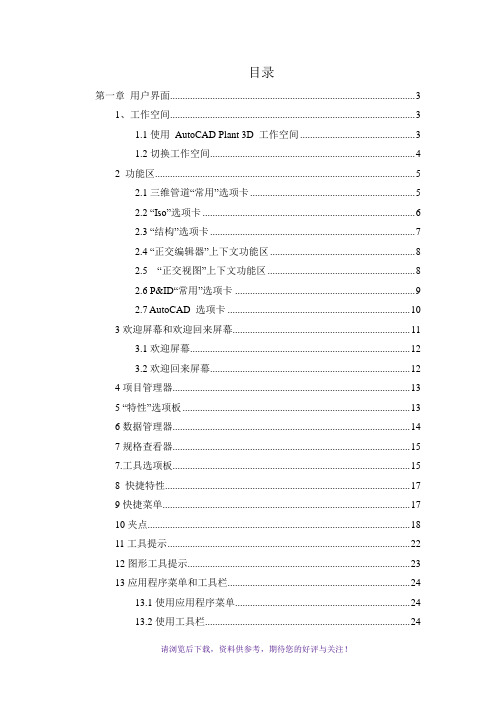 AutoCADPlant3D基础教程