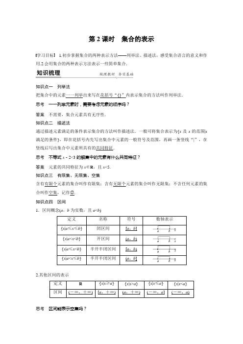 第一章 §1 1.1 第2课时 集合的表示