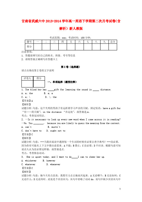 甘肃省武威六中高一英语下学期第二次月考试卷(含解析)新人教版(1)