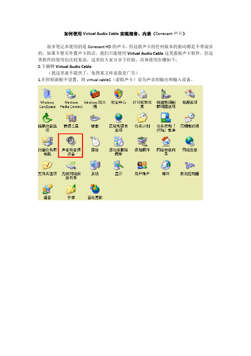 如何使用Virtual Audio Cable实现混音