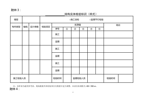 宁建质字〔2016〕142号关于印发《房屋建筑结构工程施工质量实体检验管理办法(试行)》的通知