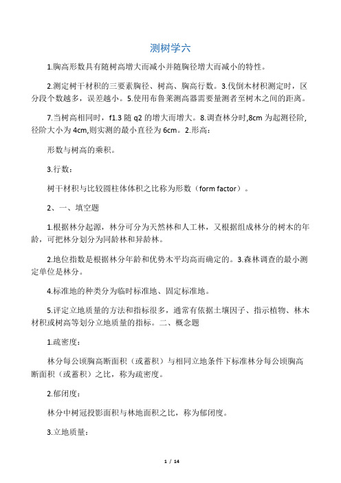 测树学 六