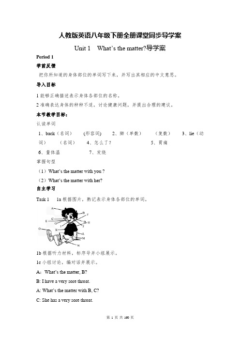 人教版英语八年级下册全册课堂同步导学案