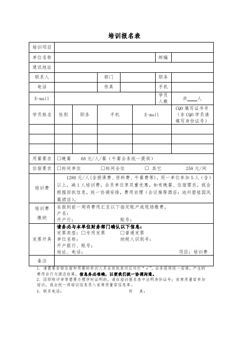 培训班培训报名表