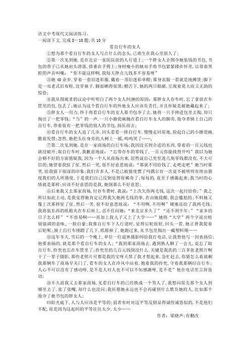 现代文阅读练习及答案