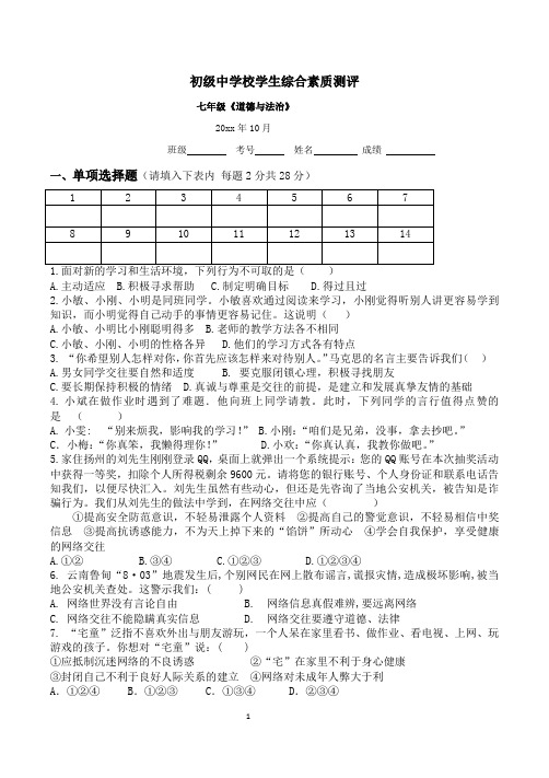 道法七年级上册半期考试 试卷