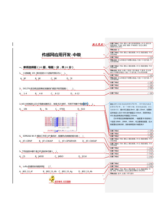 3. 传感网应用开发(中级)  公开训练题第6套 理论部分(含答案)