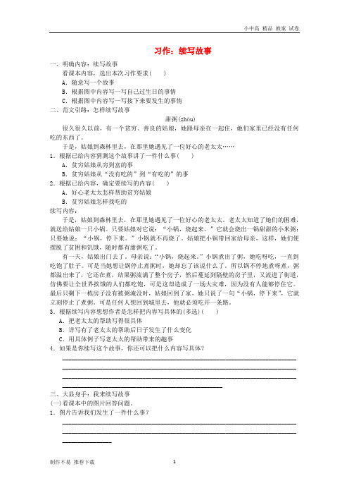 【新】三年级语文上册 第4单元 习作:续写故事试题 新人教版