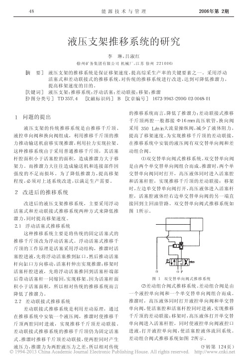 液压支架推移系统的研究_李琳