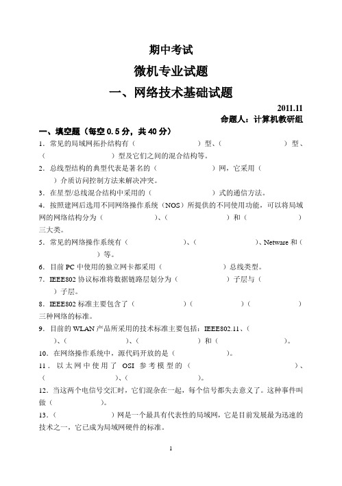 职高对口升学期中考试综合三年级网络试题