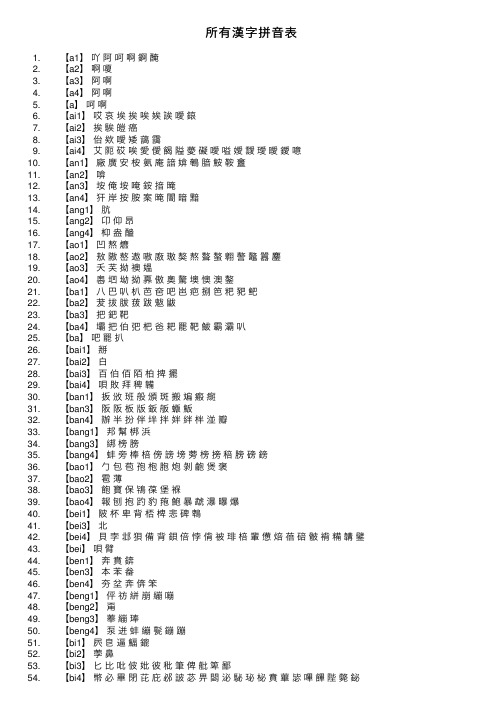 所有漢字拼音表