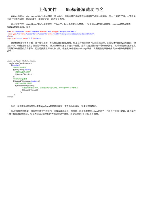 上传文件——file标签深藏功与名