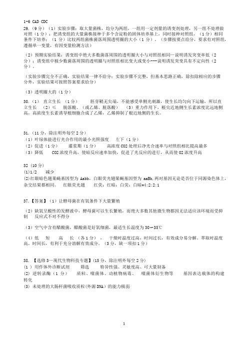 山西省太原市高三下学期4月阶段性练习(一模)+理科综合+Word版含答案-高三理综答案(生物)