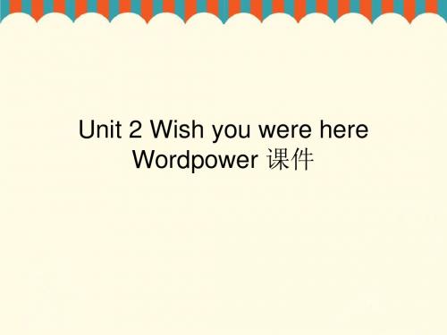 译林牛津版高中英语必修2课件 Unit 2 Wish you were here Wordpower 课件