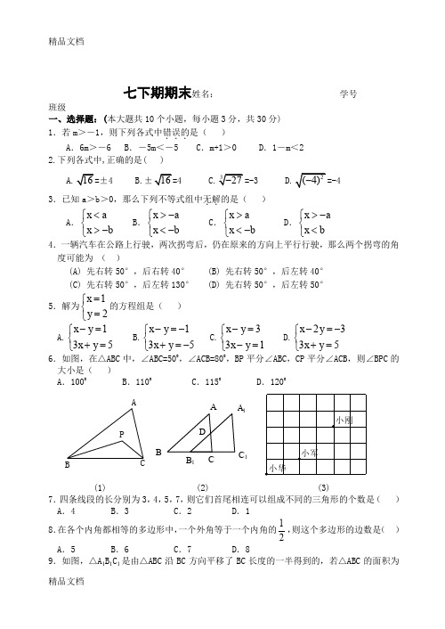 最新人教版七年级数学下册期末测试题及答案(共五套)