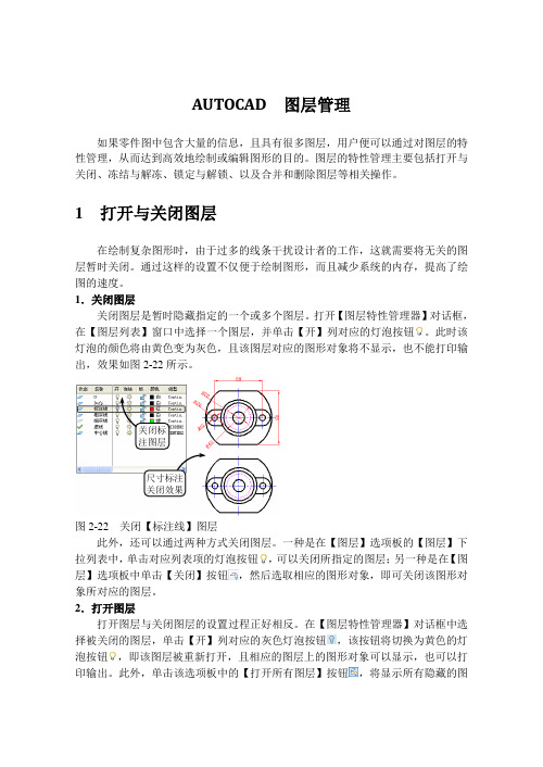 AUTOCAD  图层管理