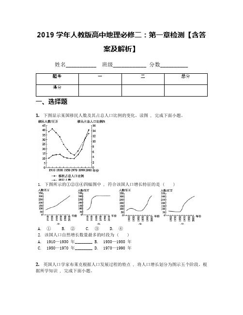 2019学年人教版高中地理必修二：第一章检测【含答案及解析】