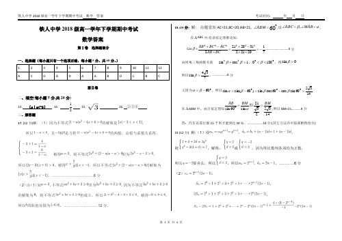 最新推荐 铁人中学2018级高一学年下学期期中考试数学答案