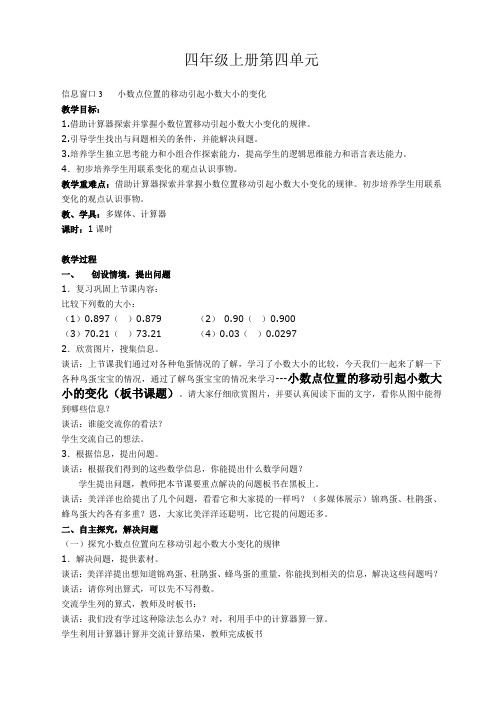 小数点位置的移动引起小数大小的变化