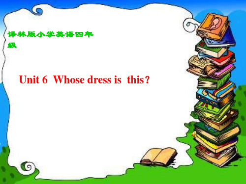 译林版小学英语四年级Unit-6--Whose-dress-is--this