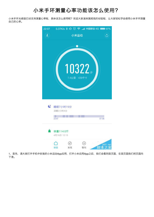 小米手环测量心率功能该怎么使用？