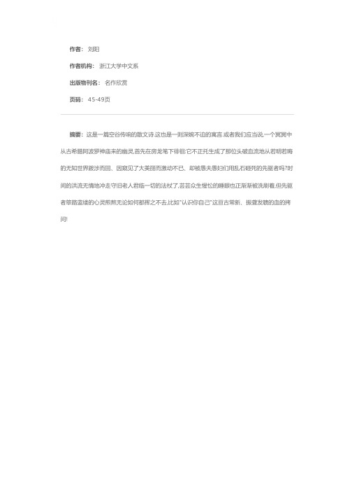 历史大幕下的天鹅之歌——房龙《〈宽容〉序言》解读