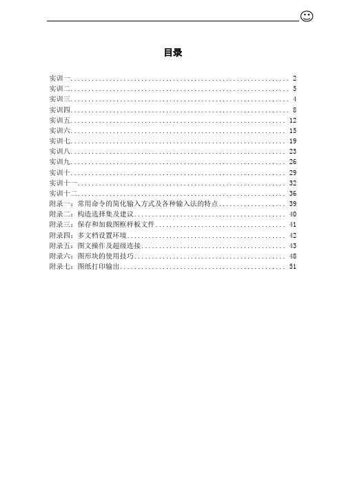 《建筑CAD》实训指导书