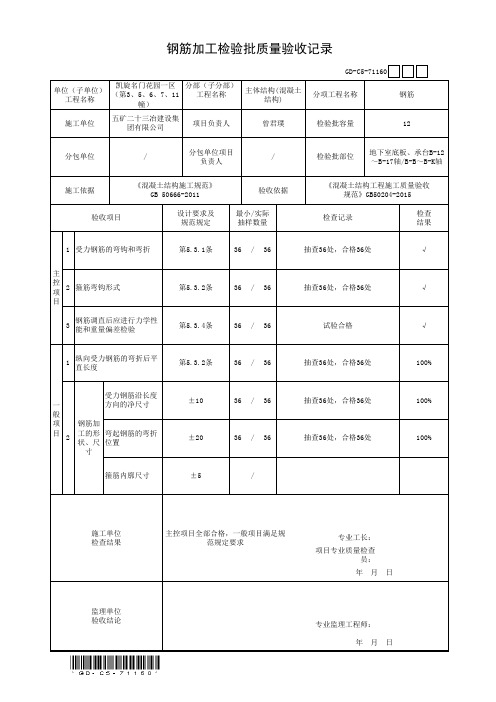 钢筋加工检验批质量验收记录