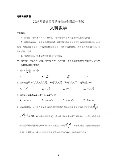 2019年高考真题——文科数学(全国卷Ⅰ)+Word版含答