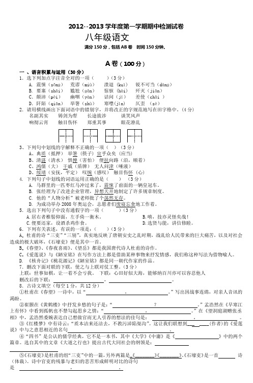 20122013学年度第一学期期中检测试卷_2