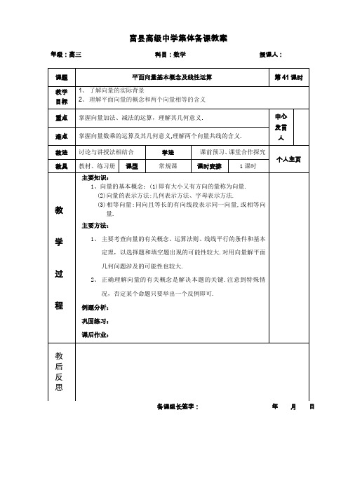 41平面向量基本概念及线性运算1