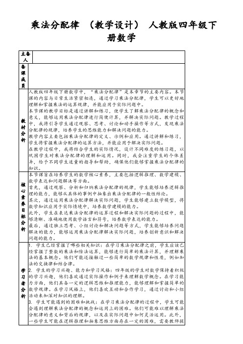 乘法分配律(教学设计)人教版四年级下册数学