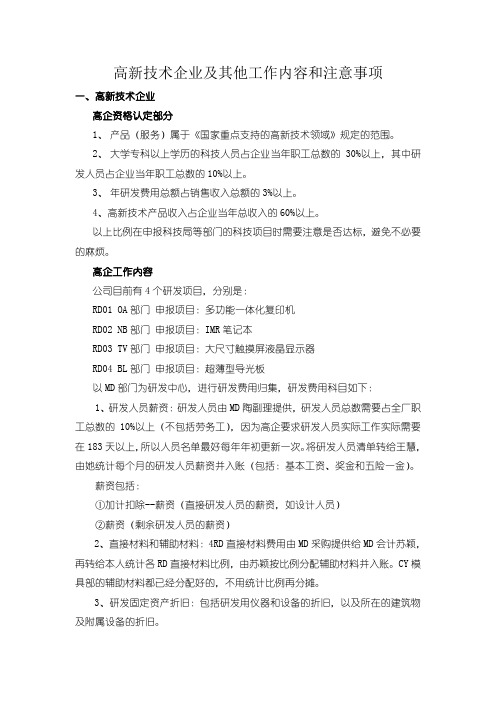 高企工作内容