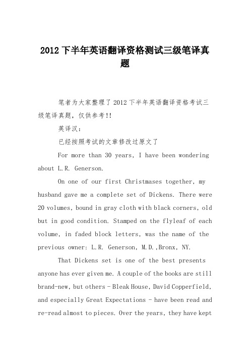 2012下半年英语翻译资格测试三级笔译真题