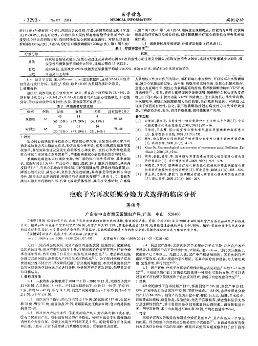 疤痕子宫再次妊娠分娩方式选择的临床分析