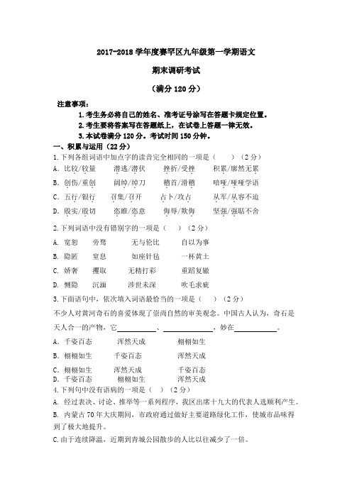 内蒙古呼和浩特市赛罕区2018年1月九年级语文期末考试试卷及答案(WORD版)