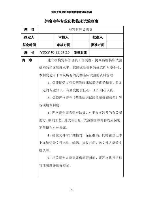 03资料管理员职责