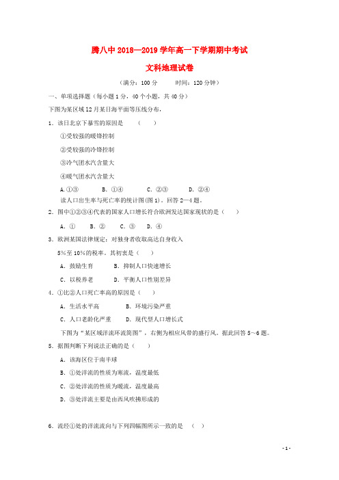 云南省腾冲市第八中学2018_2019学年高一地理下学期期中试题文