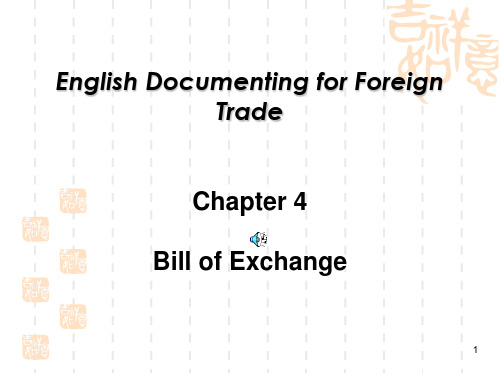 汇票 Bill of Exchange