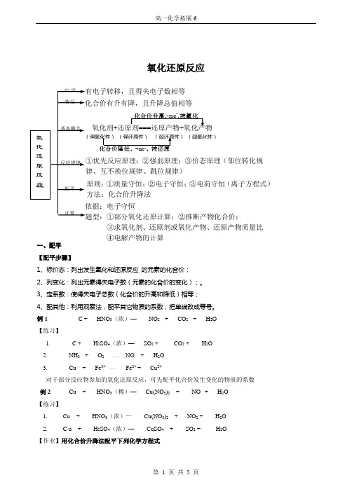 (完整版)氧化还原反应方程式的配平书写及计算