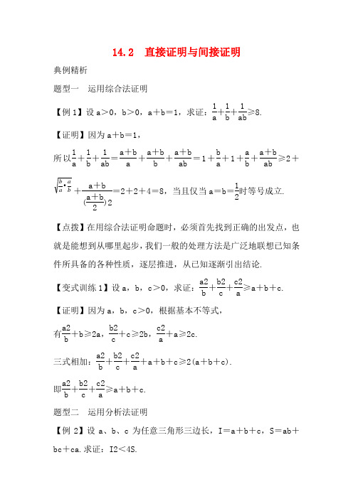 2014高考数学一轮总复习 14.2 直接证明与间接证明教案 理 新人教A版